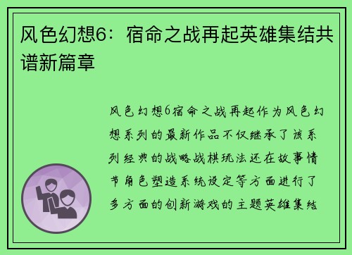 风色幻想6：宿命之战再起英雄集结共谱新篇章