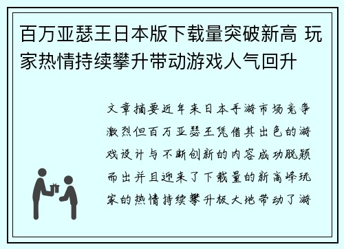 百万亚瑟王日本版下载量突破新高 玩家热情持续攀升带动游戏人气回升