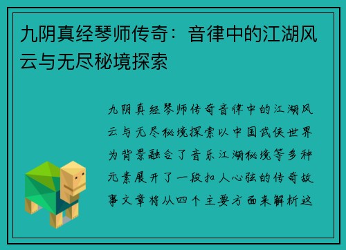 九阴真经琴师传奇：音律中的江湖风云与无尽秘境探索