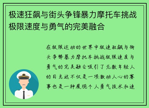 极速狂飙与街头争锋暴力摩托车挑战极限速度与勇气的完美融合