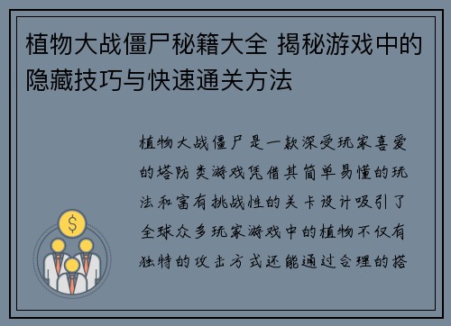 植物大战僵尸秘籍大全 揭秘游戏中的隐藏技巧与快速通关方法 植物大战僵尸秘籍大全 揭秘游戏中的隐藏技巧与快速通关方法