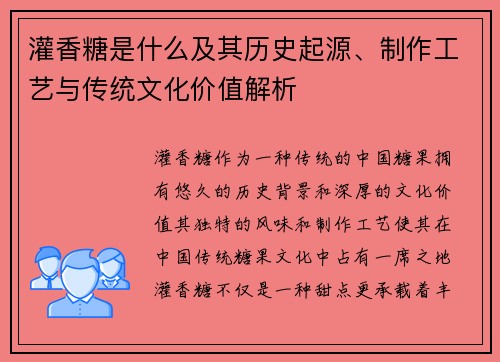 灌香糖是什么及其历史起源、制作工艺与传统文化价值解析 灌香糖是什么及其历史起源、制作工艺与传统文化价值解析