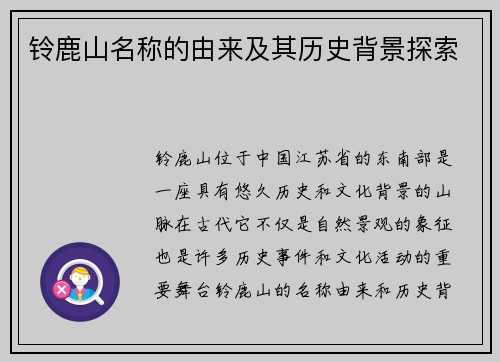 铃鹿山名称的由来及其历史背景探索